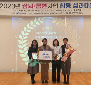고령군보건소, 경상북도 금연지원서비스사업‘우수 기관상’수상