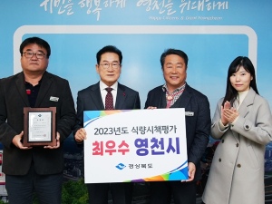 영천시, 2023년 경상북도 식량시책 평가 ‘최우수상’수상