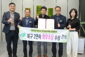 대구 북구청“2년 연속” 『2023년 주차질서확립 종합평가』최우수상 수상