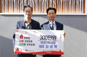 대경산림개발, 영양군에 성금 300만원 기부