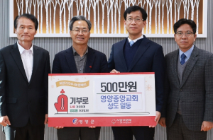 영양중앙교회, “모으는 사랑, 모두의 행복” 사랑의 나눔