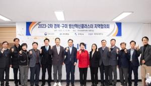 구미시, 방산혁신클러스터 추진 본격화…사업별 수행기관 선정