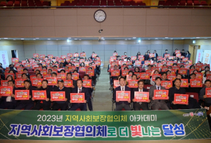 달성군, “지역사회보장협의체 아카데미”개최
