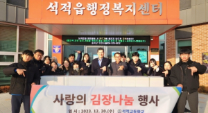 칠곡군 석적고등학교 학생들, 재능나눔형 국제교류
