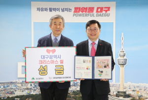 따뜻한 나눔의 실천, 대구시 크리스마스 씰 성금 전달