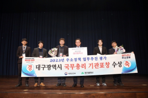 대구광역시, 2023년 주소정책 추진 국무총리 기관표창 수상
