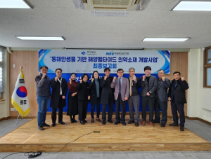 동해안 해양생물 펩타이드로 경북 메디컬산업 청신호!