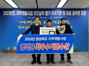 경북도, 2023년 지역개발사업 추진실적 평가 시상