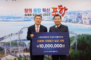 포항농업협동조합, 수입농산물 판매 수익금 다문화가정에 후원금 전달