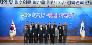 경북도, 지역 및 필수의료 혁신을 위한 의료현장 목소리 강조