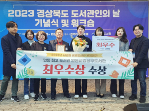 안동시, 2023년 시군립 공공도서관 평가 최우수상 수상
