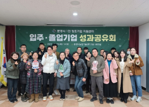 문경시 1인 창조기업 지원센터, 입주기업 성과공유회 개최
