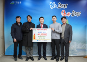 고령군, 동고령일반산업단지 사랑의 성금 2,300만원 기탁