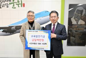 군위 우리새마을금고, 교육발전기금 삼백만원 기탁