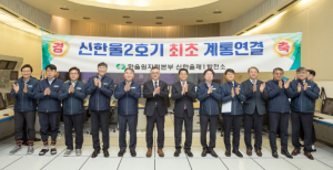 신한울2호기, 최초 계통연결 성공