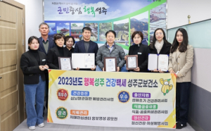 성주군, 2023년 보건사업 평가 5관왕 달성