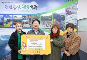 (사)대한미용사회중앙회 성주군지부 『희망2024 나눔캠페인』성금기탁