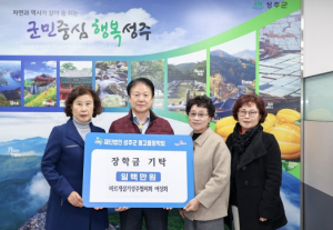학생들의 비상(飛翔)을 위한 지역민들의 끝없는 기부! (재)성주군별고을장학회 장학금 기탁줄이어