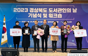 의성군립도서관, 도서관 육성발전 평가 우수상 수상