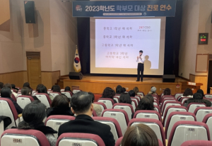 대구달성교육지원청, 2023학년도 달성 학부모 대상 진로 연수 실시