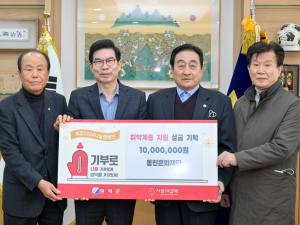 영덕군, 희망2024 나눔캠페인 각계각층 성금 이어져