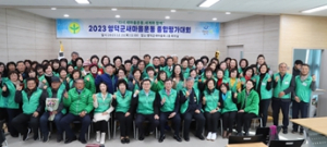 영덕군새마을회, 2023년 새마을운동 종합평가대회 개최