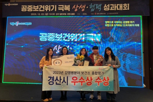 경산시, 2023년 감염병분야 보건소 종합평가 우수상 수상