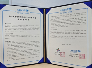 영천시, 유니세프와 아동친화도시 조성을 위한 업무협약(MOU) 체결