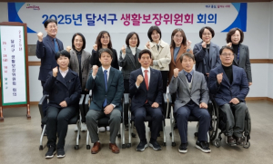 달서구, 2025년 생활보장위원회 회의 개최