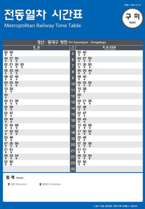 대구시 개통 한 달 맞은 대경선, 대구와 경북을 하나로!