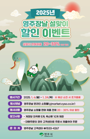영주장날 쇼핑몰, 신규 가입 이벤트 진행