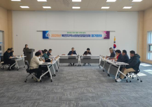 울진군 북면지역사회보장협의체, 2025년 첫 정기회의 개최