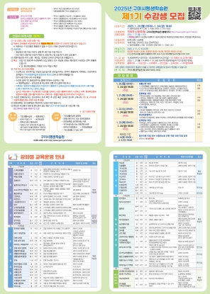 2025년 구미시평생학습원 제1기 정기과정 수강생 모집