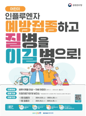구미시 인플루엔자 유행, 지금도 늦지 않았습니다!