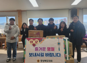 경북도의회 신효광·임기진 도의원, 지역 복지시설 찾아 설 맞이 사랑 나눔 몸소 실천