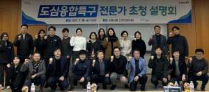 포항시, 인재가 모이는 도심융합특구 지정 위한 설명회 개최