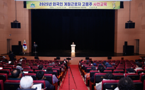 성주군, 외국인 계절근로자 고용주 사전교육 실시