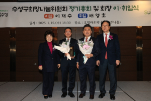 수성구희망나눔위원회 정기총회 및 이·취임식 개최