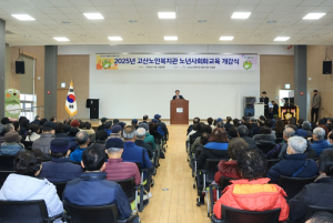 수성구 고산노인복지관, 2025년 노년사회화교육 개강
