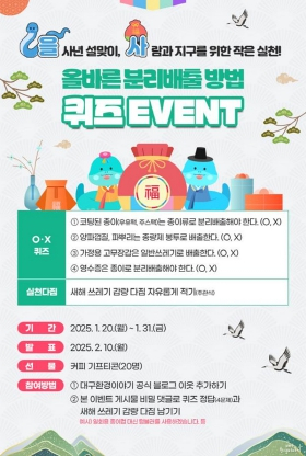 대구광역시, 설맞이 청소 종합대책(1.20.~2.3.) 추진