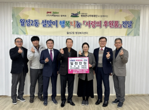 (주)카펙발레오 협력회, 달서구 설맞이 후원금품 1천만 원 전달
