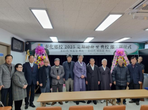 봉화향교 전교 이·취임식 개최