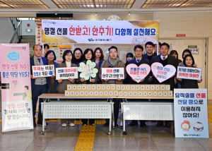 대구 동구청, 설 명절 ‘선물 안받고 안주기’ 캠페인 실시