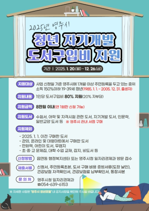 영주시, 청년 자기개발 도서구입비 최대 8만 원 지원