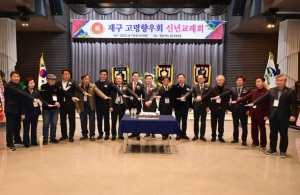 재구고령향우회, 2025년 신년인사회개최