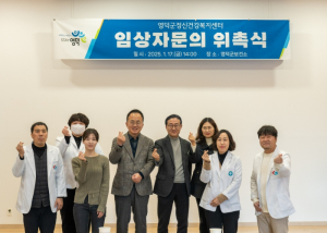 영덕 정신건강복지센터, 정신과 전문의 자문의로 위촉