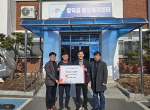 영덕읍 체육회, 희망2025 나눔 캠페인 성금 기탁