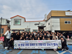 김천교육지원청, 2025년 설맞이 청렴캠페인 및 전통시장 장보기 행사