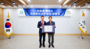 허윤홍 성주군 부군수, 지방부이사관 승진