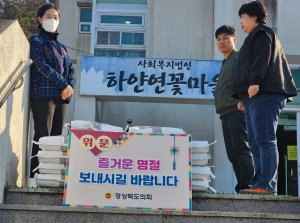 포항 한창화 경북도의회 의원, 설 명절 맞아 따뜻한 온정 전달